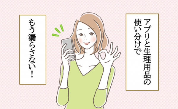またやってしまった を繰り返さない 生理初日の経血漏れ対策3選 21年6月6日 ウーマンエキサイト 1 2