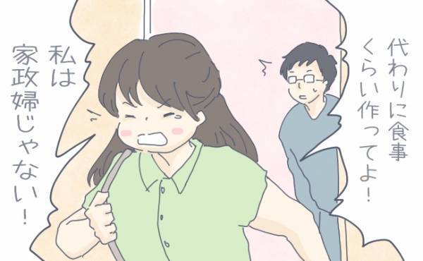 「私は家政婦じゃない！」ワンオペ育児のストレスで限界！プチ家出した結果…