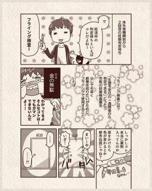 「おなかにいる…よね？」フライング検査後ついに妊娠判定日、結果は？！＃25