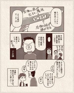 「おなかにいる…よね？」フライング検査後ついに妊娠判定日、結果は？！＃25