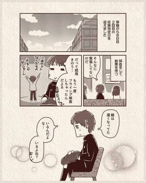 「おなかにいる…よね？」フライング検査後ついに妊娠判定日、結果は？！＃25