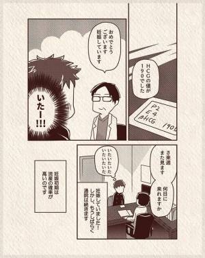 「おなかにいる…よね？」フライング検査後ついに妊娠判定日、結果は？！＃25