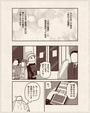 「おなかにいる…よね？」フライング検査後ついに妊娠判定日、結果は？！＃25