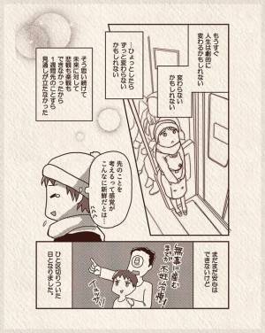 「おなかにいる…よね？」フライング検査後ついに妊娠判定日、結果は？！＃25