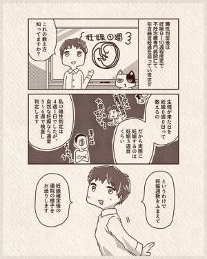 体外受精で妊娠、不妊治療を卒業。塩対応だった医師のやさしい言葉に感動　＃26