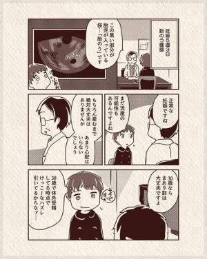 体外受精で妊娠、不妊治療を卒業。塩対応だった医師のやさしい言葉に感動　＃26