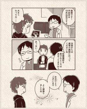 体外受精で妊娠、不妊治療を卒業。塩対応だった医師のやさしい言葉に感動　＃26