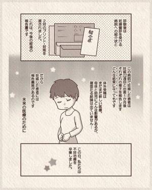 体外受精で妊娠、不妊治療を卒業。塩対応だった医師のやさしい言葉に感動　＃26