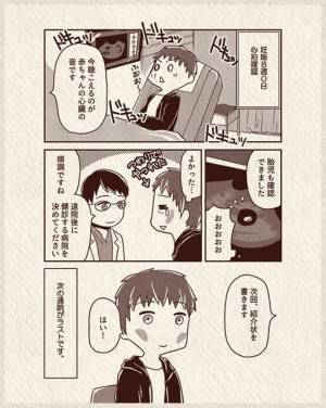 体外受精で妊娠、不妊治療を卒業。塩対応だった医師のやさしい言葉に感動　＃26