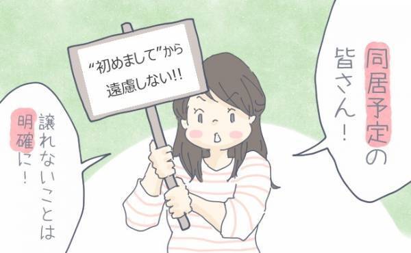 義父母との同居生活がラクに！程よい距離感を保つために心がけたこと【ママの体験談】