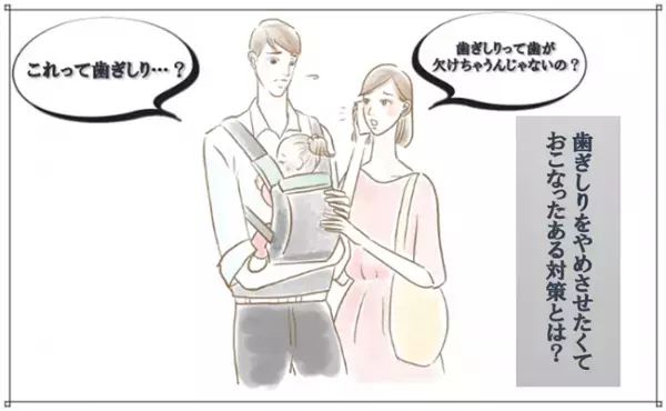 歯が生えてきてから始まった娘の歯ぎしり。こうしたらやめてくれた！