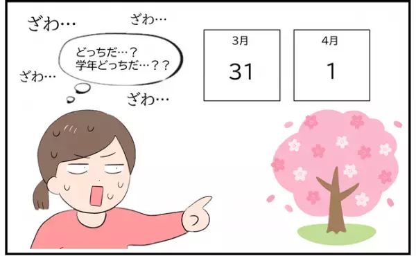 希望は2学年差！出産予定日はギリギリの3月末！果たして2人目の学年はどっち！？