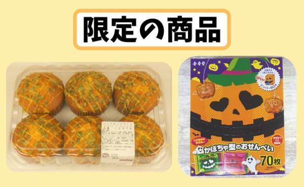 マニア解説！コストコでハロウィンを100倍楽しむ攻略テク3つ