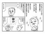 「は！？ 急に何を！？」いつもは穏やかな義父がふとした拍子に暴走して