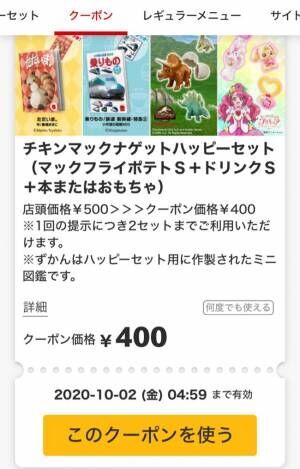 【マクドナルド】便利すぎだろ…！一切並ばず食べられる裏技を試したら