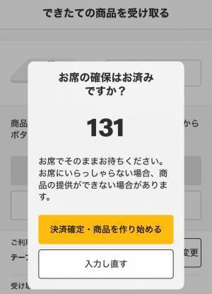 【マクドナルド】便利すぎだろ…！一切並ばず食べられる裏技を試したら