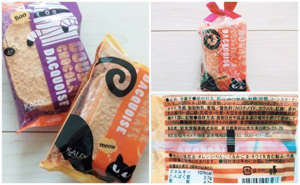 【カルディ】おいしい！かわいい！大人も大満足のハロウィン限定菓子4選
