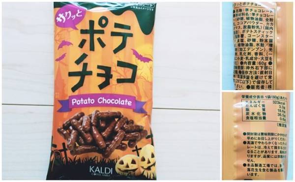 【カルディ】おいしい！かわいい！大人も大満足のハロウィン限定菓子4選