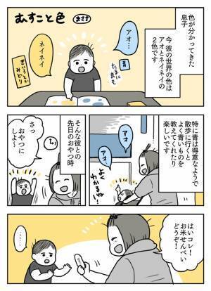 「アオ！」色がわかってきた赤ちゃん。言葉で主張してきた要求に衝撃…！