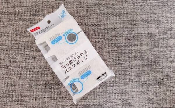 【100均】天才なの？ダイソーの神スポンジがお風呂掃除の理想形だった