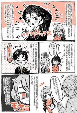 「パパ来ないの？」私じゃ期待はずれ？保護者会で疎外感…人気者の夫と正反対な人見知りの私