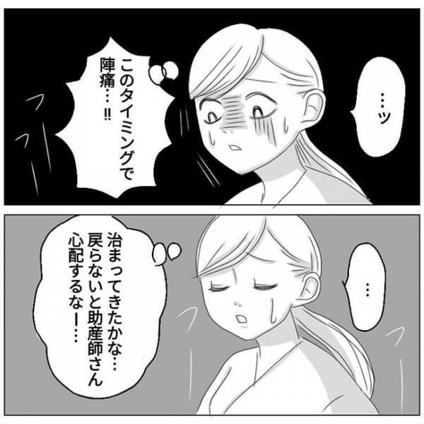 「バシャッ！」え…！？陣痛の真っ最中、トイレに行ったら突然出ちゃった… #2