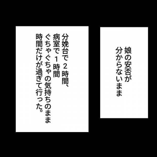 ビリッ！「めちゃ痛い…」股が破けた！？出産後、赤ちゃんを一度も抱けずに運ばれて不安に #5