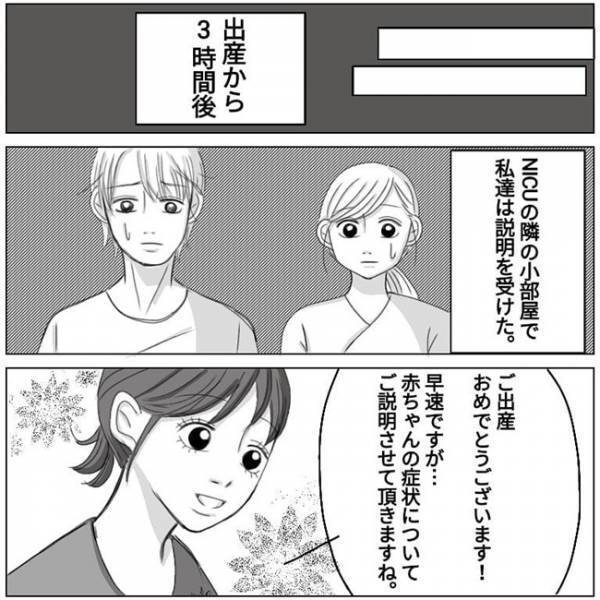「赤ちゃんは今、溺れている状態です」出産直後に告げられたまさかの病名にショック…！ #6