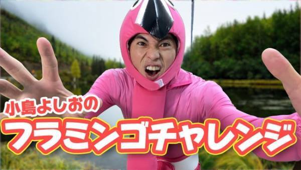 小島よしおさんの体操教室！フラミンゴになってバランス能力を鍛えよう！