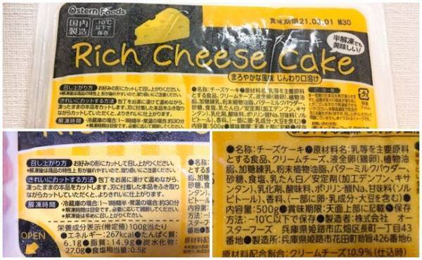 【業務スーパー】スイーツ総選挙1位も！人気冷凍ケーキ3種全部食べ比べ