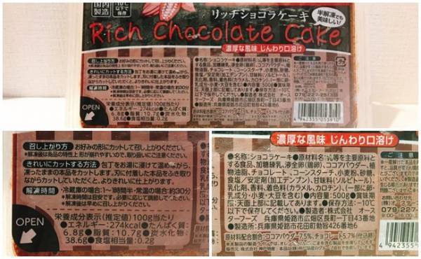 【業務スーパー】スイーツ総選挙1位も！人気冷凍ケーキ3種全部食べ比べ