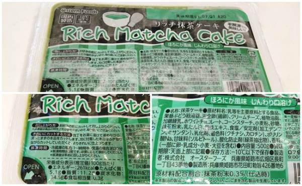 【業務スーパー】スイーツ総選挙1位も！人気冷凍ケーキ3種全部食べ比べ