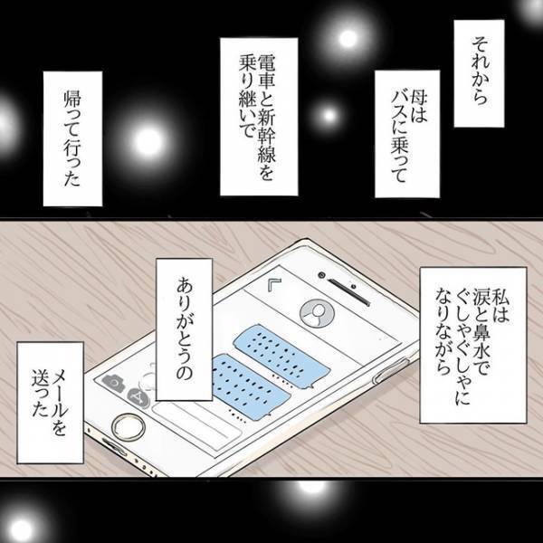 「お母さん、ごめんなさい」母が帰る日。伝えたい想いを声にだせなくて涙… #母と産後の私の話 4