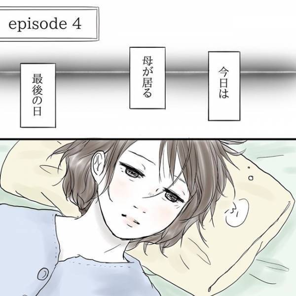 「お母さん、ごめんなさい」母が帰る日。伝えたい想いを声にだせなくて涙… #母と産後の私の話 4