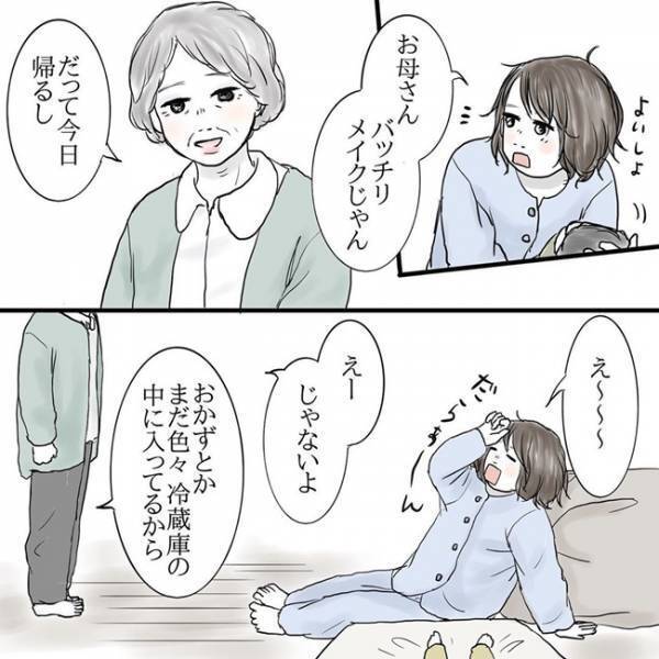 「お母さん、ごめんなさい」母が帰る日。伝えたい想いを声にだせなくて涙… #母と産後の私の話 4