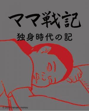 「仕事と子どもを持つことが矛盾しなくていいな…」働く女性の声に共感の声が殺到 #ママ戦記７