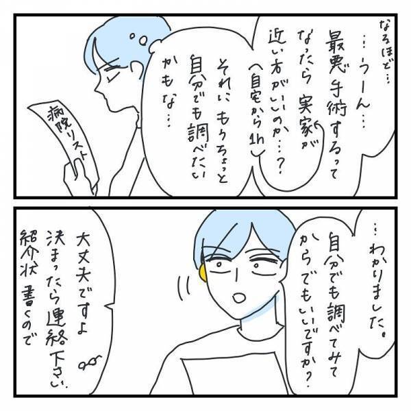 手術の可能性浮上！ 大きな病院での診察へ【生理痛を気合で我慢＃10】