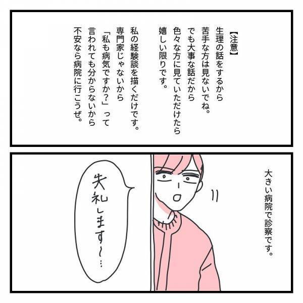 え、我慢強すぎ女？新たに判明した痛みの訳【生理痛を気合で我慢＃11】