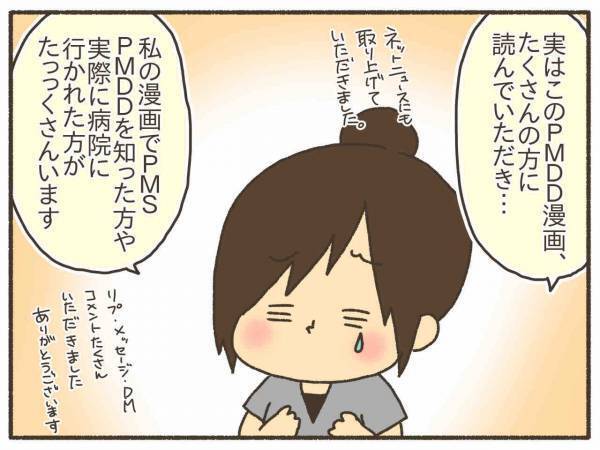 周りと比べないで！もういっぱい我慢してきたよ…【PMDD体験談30】