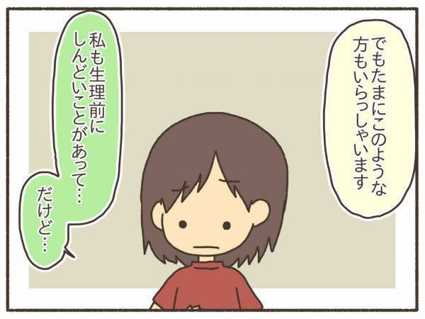 周りと比べないで！もういっぱい我慢してきたよ…【PMDD体験談30】