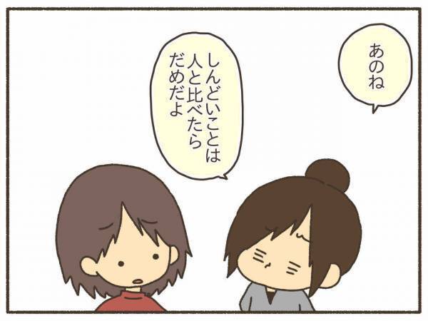 周りと比べないで！もういっぱい我慢してきたよ…【PMDD体験談30】