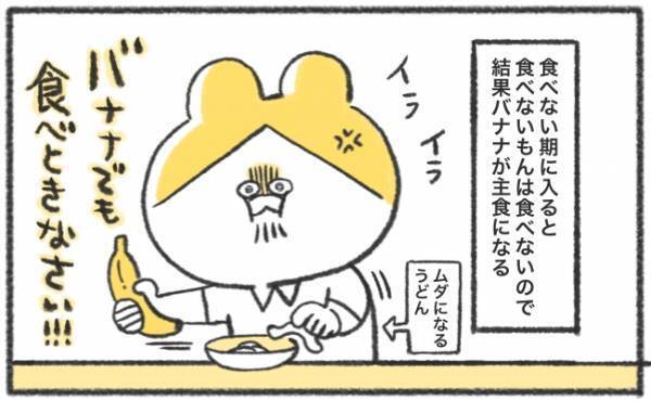 急に訪れる娘の「食べない期」！バナナが主食になっても仕方ないよね…？