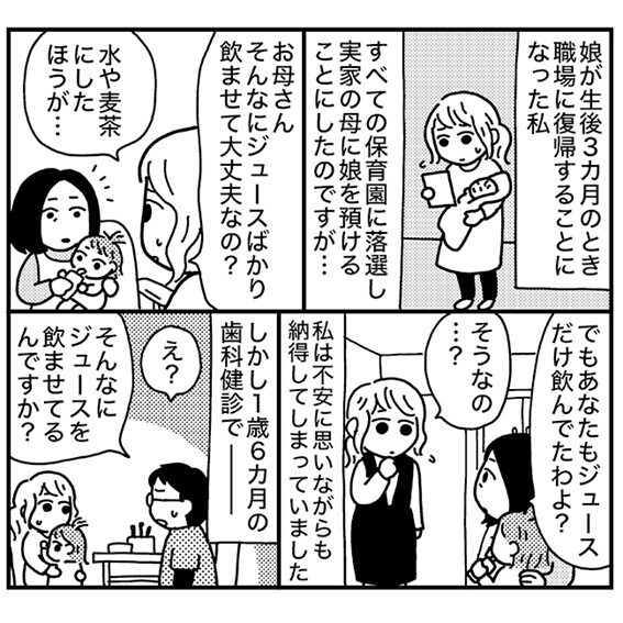 1歳ですべての歯の虫歯と糖尿病を予告されて…【ママの体験談】