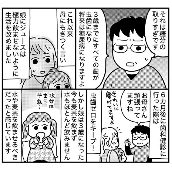 1歳ですべての歯の虫歯と糖尿病を予告されて…【ママの体験談】