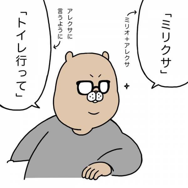 「すっっごい楽！」パパの名案！トイトレをアレクサ風にやってみた結果…！？