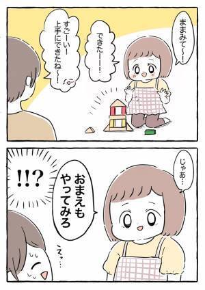 「おまえもやってみろ」3歳娘のオラオラ発言に困惑！その理由に「まさか」納得しかない…！