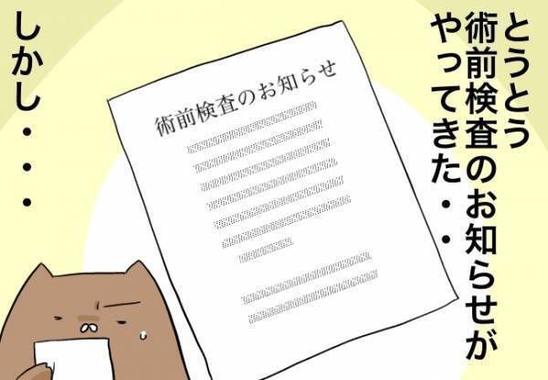 ショック！また手術が延期に！？【口唇口蓋裂ちゃん、育ててます118】
