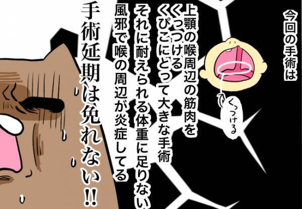 ショック！また手術が延期に！？【口唇口蓋裂ちゃん、育ててます118】