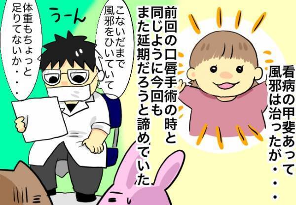 先生から手術の許可はおりたけど【口唇口蓋裂ちゃん、育ててます119】