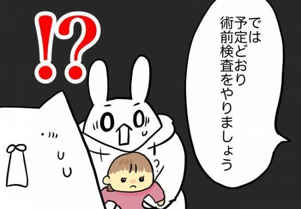 先生から手術の許可はおりたけど【口唇口蓋裂ちゃん、育ててます119】